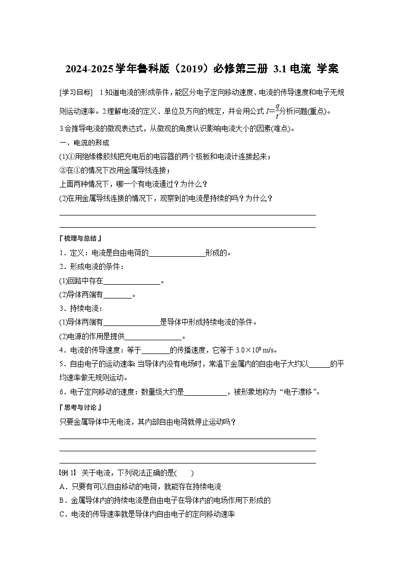 2024-2025学年物理鲁科版(2019)必修第三册 2.5科学探究:电容器 学案 (2)第1页