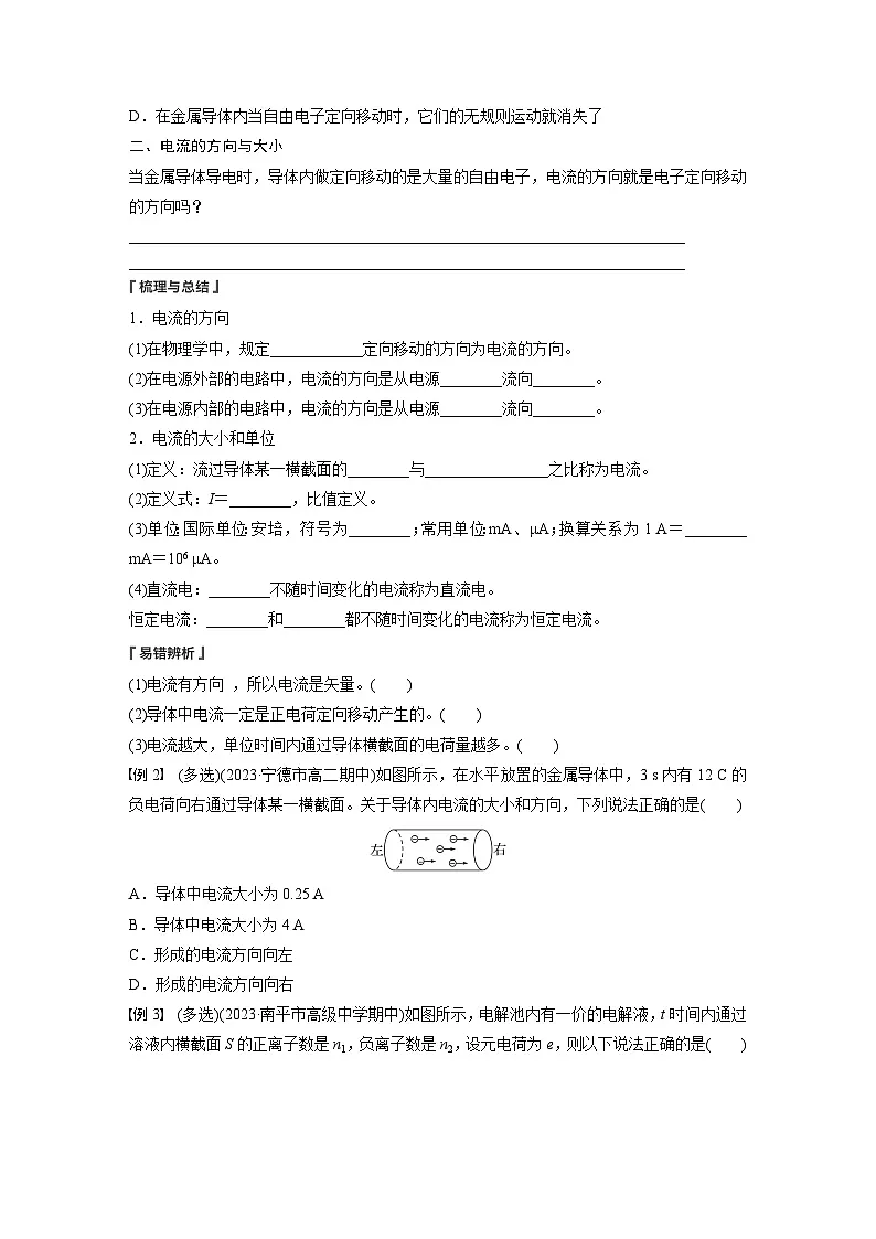 2024-2025学年物理鲁科版(2019)必修第三册 2.5科学探究:电容器 学案 (2)第2页