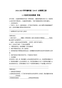 鲁科版 (2019)必修 第三册电场与电场强度学案设计