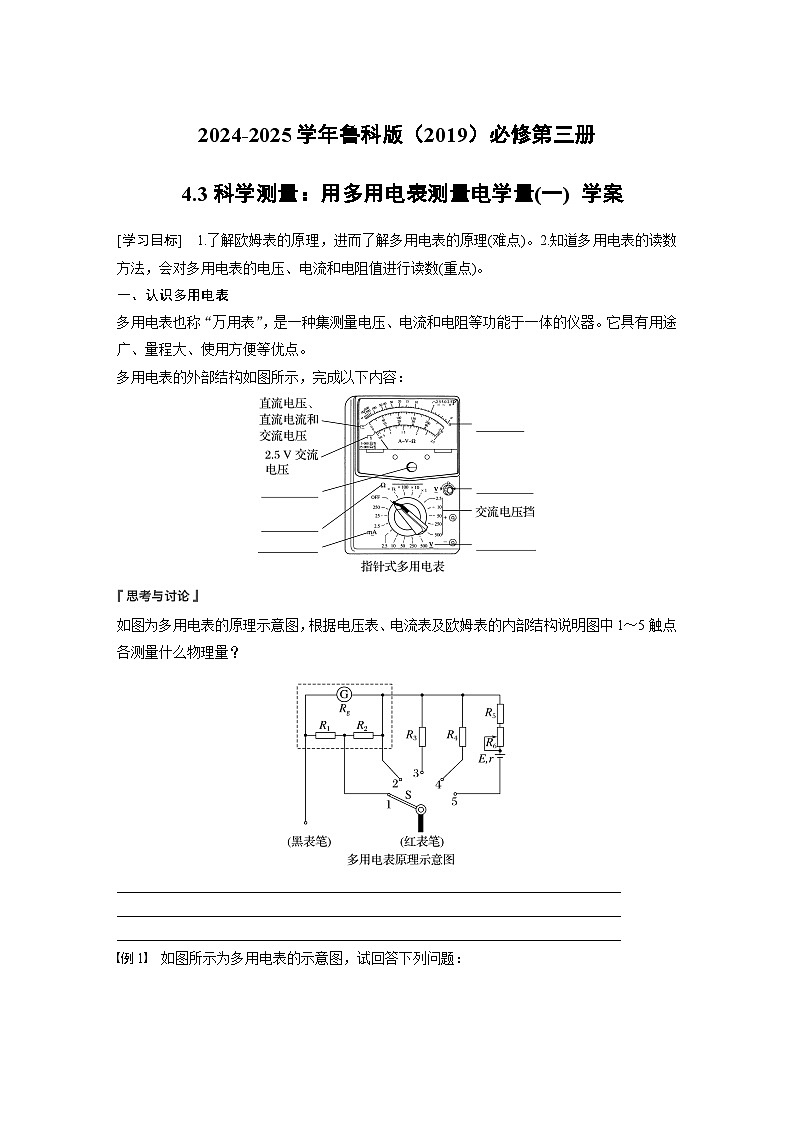 2024-2025学年物理鲁科版(2019)必修第三册 4.3科学测量:用多用电表测量电学量(一) 学案 有答案第1页