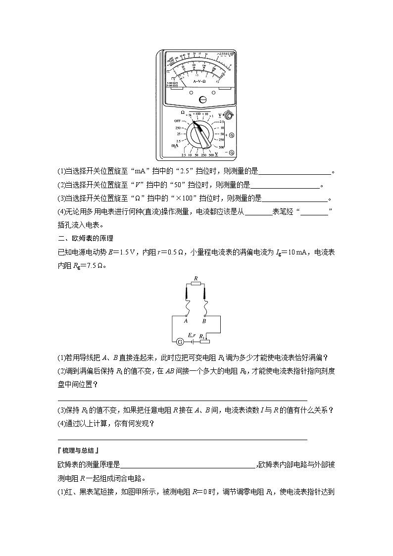 2024-2025学年物理鲁科版(2019)必修第三册 4.3科学测量:用多用电表测量电学量(一) 学案 有答案第2页
