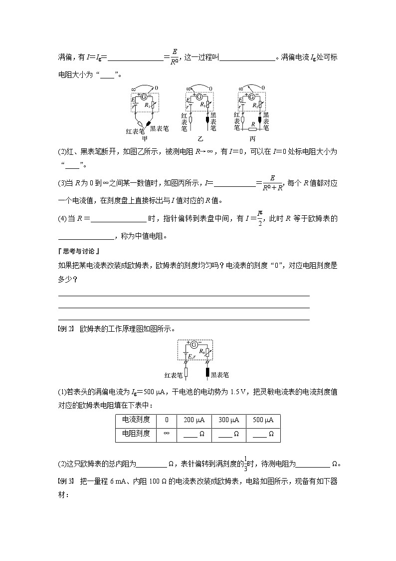 2024-2025学年物理鲁科版(2019)必修第三册 4.3科学测量:用多用电表测量电学量(一) 学案 有答案第3页