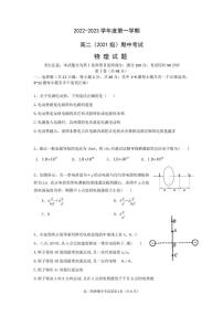 陕西省铜川市某校2022-2023学年高二上学期期中考试物理试卷
