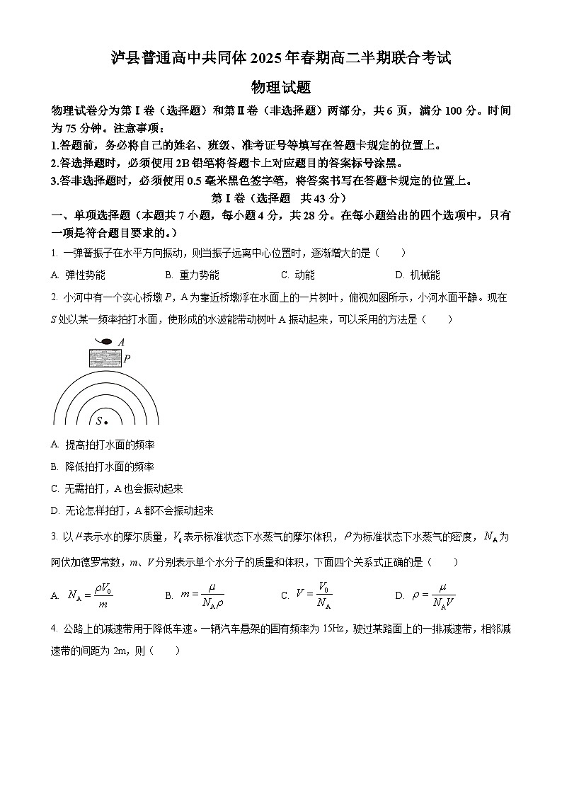 四川省泸州市泸县联考2024-2025学年高二下学期4月期中物理试题第1页