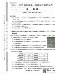 河北省邯郸市五校联考2024-2025学年高一上学期11月期中物理试题