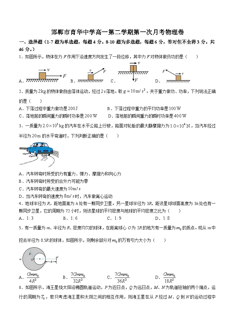 河北省邯郸市育华中学2023-2024学年高一下学期第一次月考物理试卷第1页