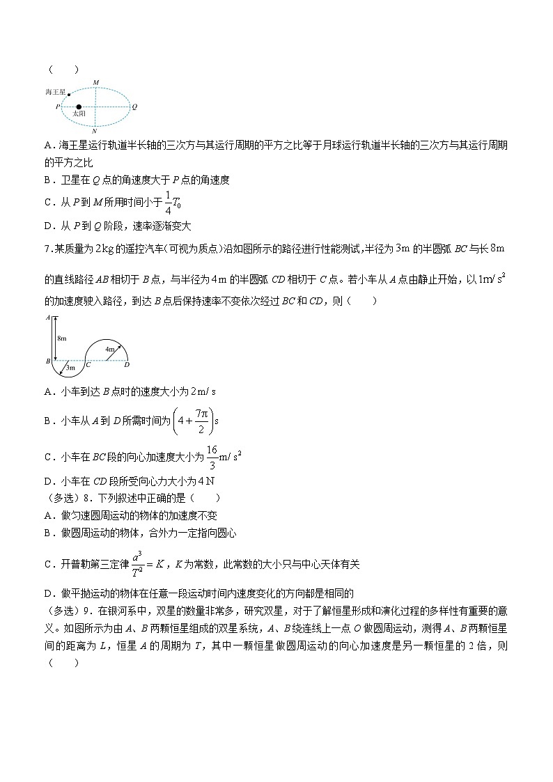 河北省邯郸市育华中学2023-2024学年高一下学期第一次月考物理试卷第2页