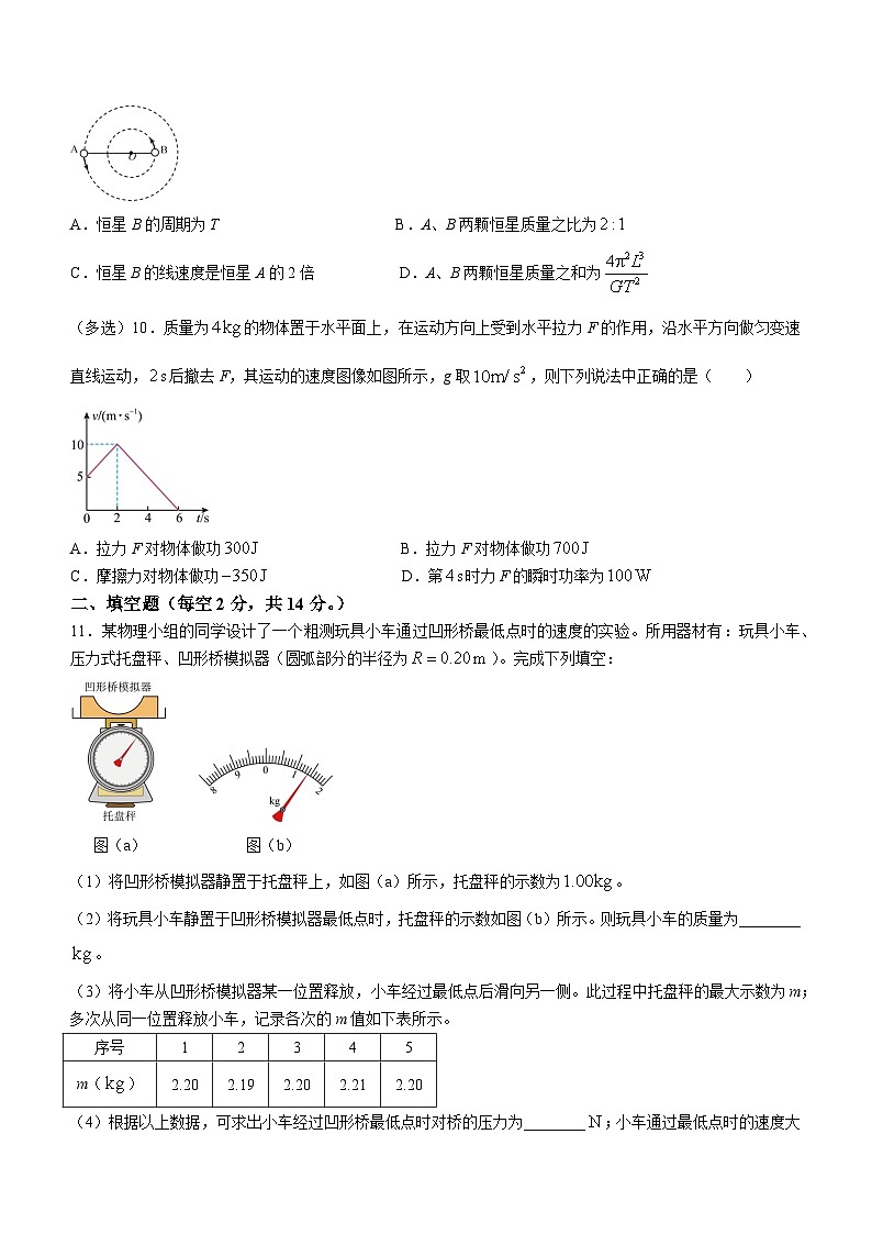 河北省邯郸市育华中学2023-2024学年高一下学期第一次月考物理试卷第3页