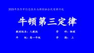物理必修 第一册牛顿第三定律教学ppt课件