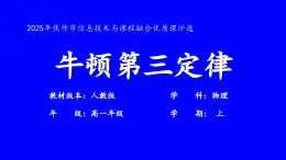 3.3 牛頓第三定律 教學(xué)課件-2024-2025學(xué)年高一上學(xué)期物理人教版（2019）必修第一冊(cè)