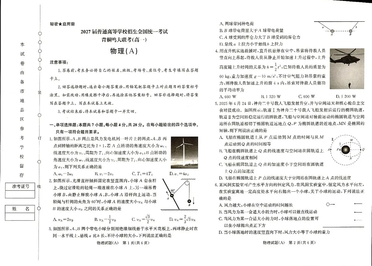 河南青桐鸣大联考2025年6月高一月考-物理试卷第1页