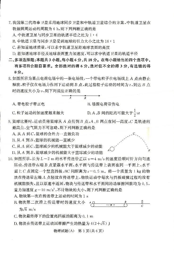 河南青桐鸣大联考2025年6月高一月考-物理试卷第2页