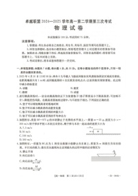 河北省邢台市卓越联盟2024-2025学年高一下学期6月第三次考试物理试题（图片版附解析）
