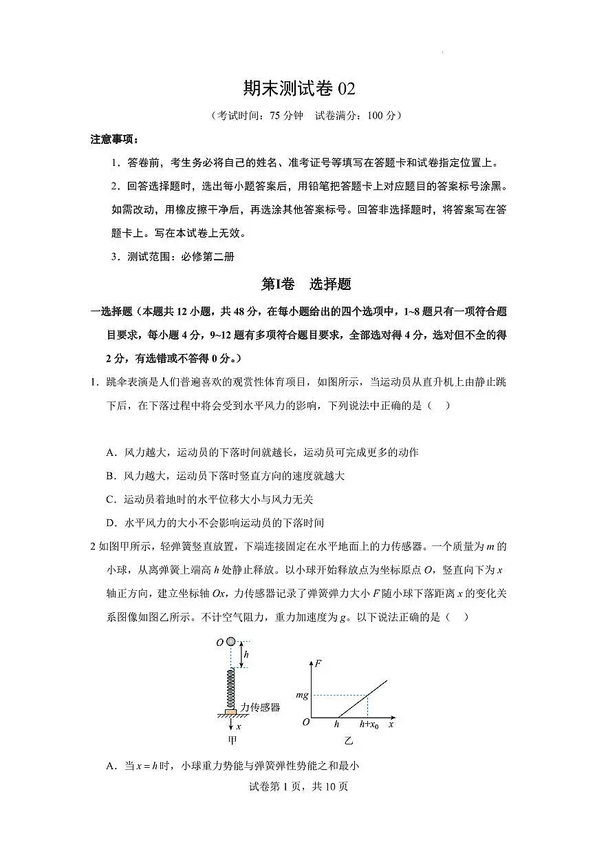 2024-2025学年高一下学期期末物理模拟卷(含答案)第1页