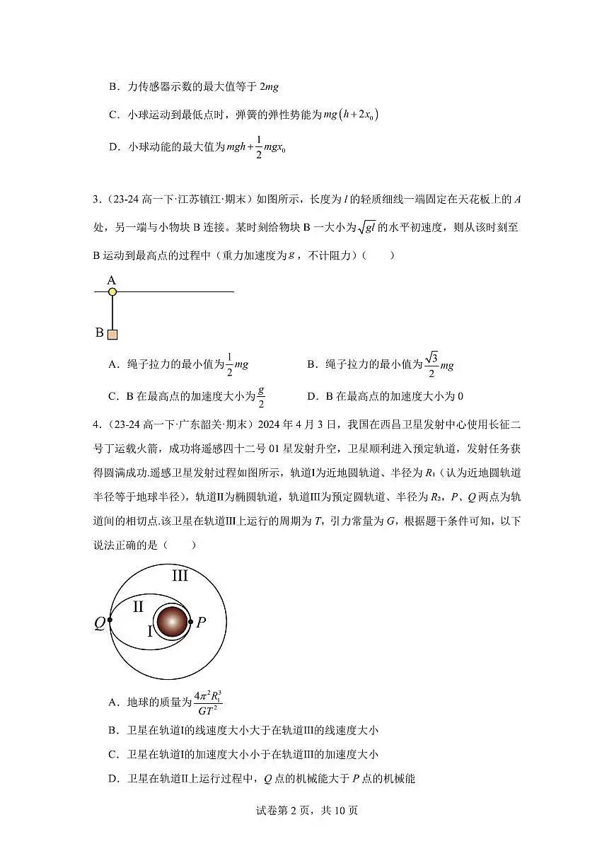 2024-2025学年高一下学期期末物理模拟卷(含答案)第2页