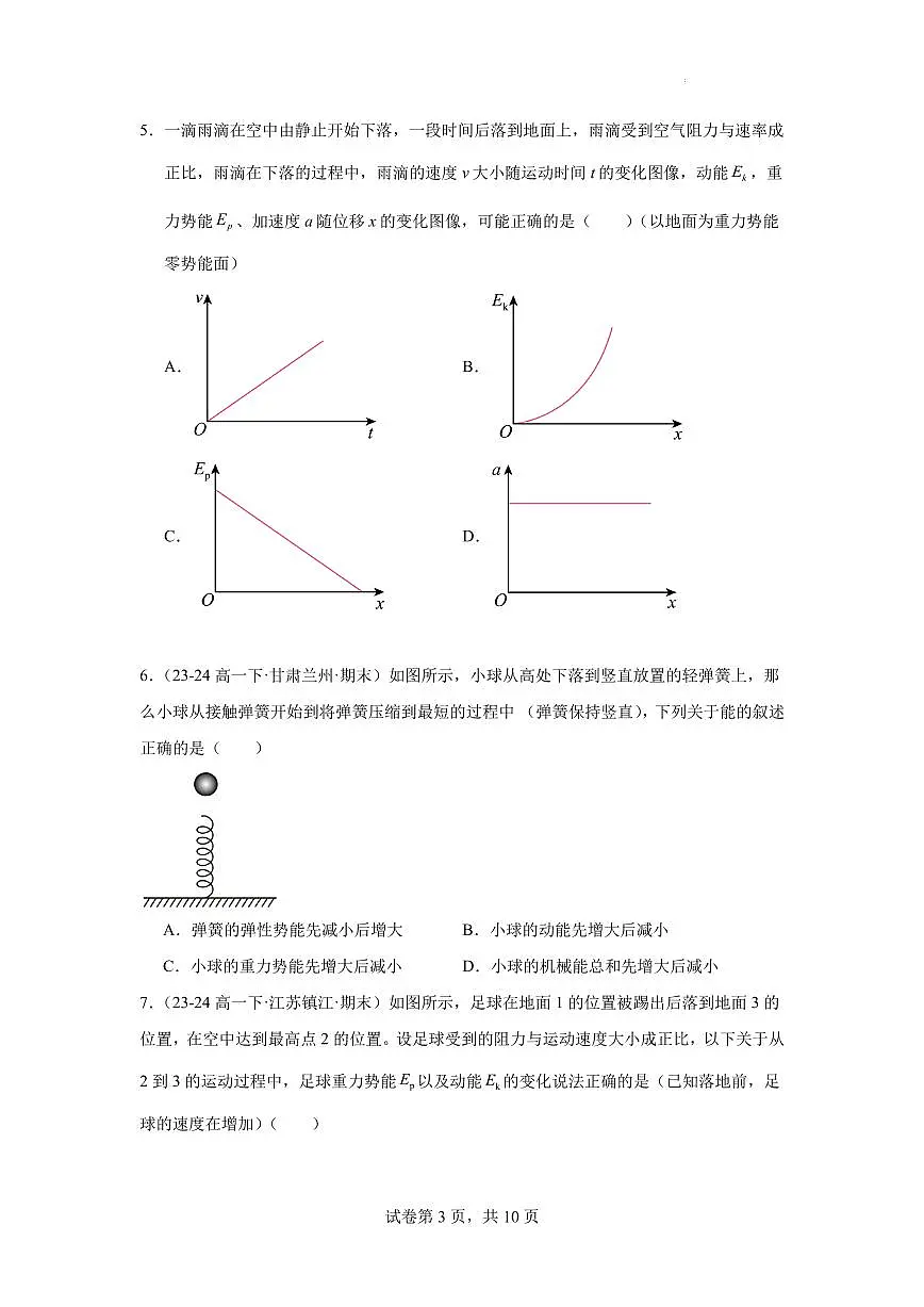 2024-2025学年高一下学期期末物理模拟卷(含答案)第3页