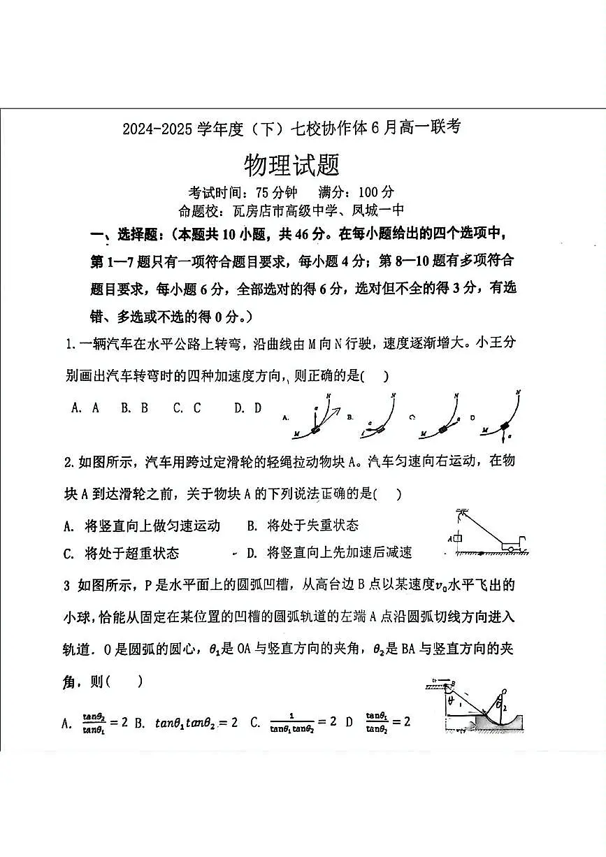 辽宁七校协作体2025年高一下学期6月联考物理试题(含答案)第1页