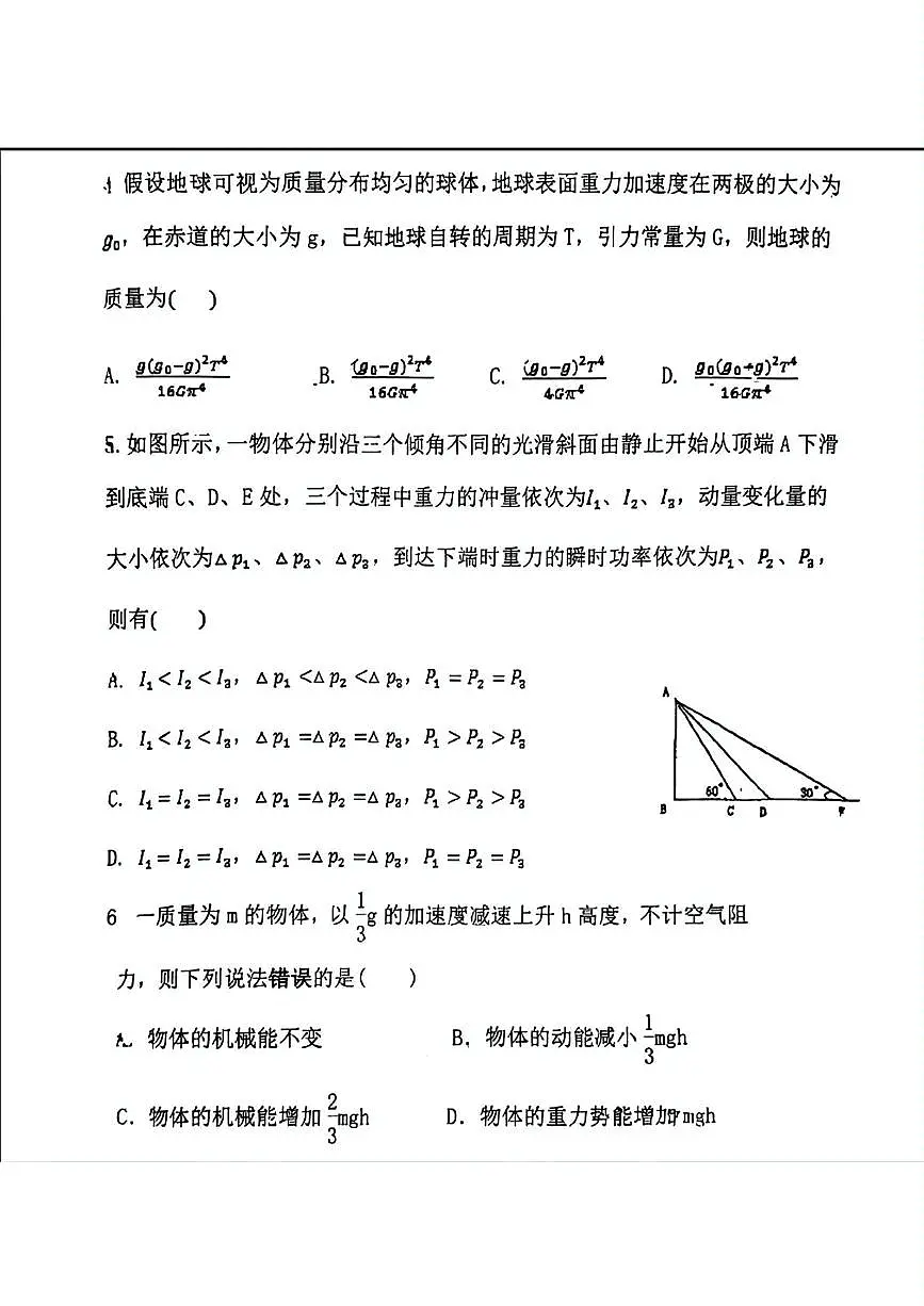 辽宁七校协作体2025年高一下学期6月联考物理试题(含答案)第2页