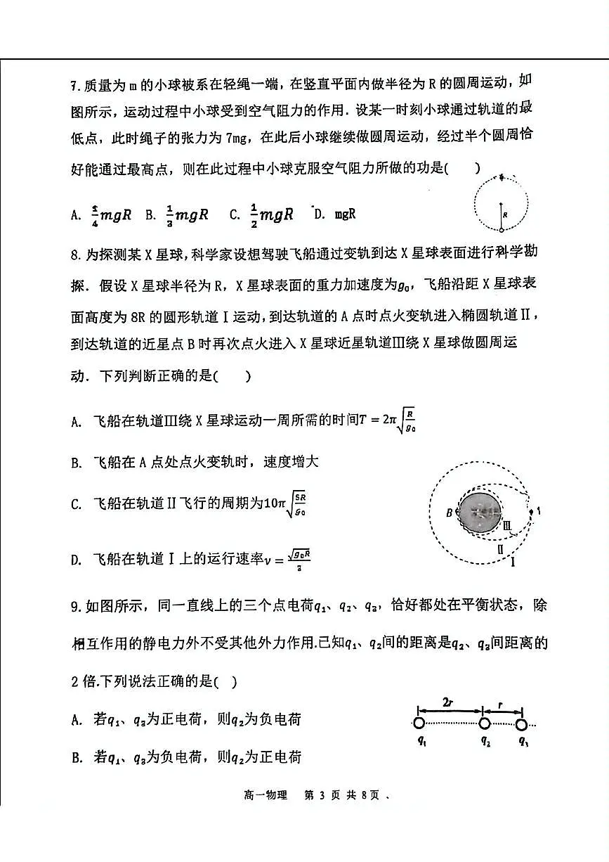 辽宁七校协作体2025年高一下学期6月联考物理试题(含答案)第3页