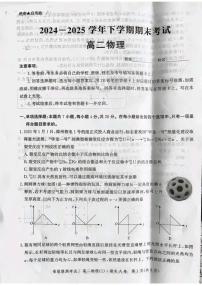 河北省省级联测2024-2025学年高二下学期6月期末考试物理试卷（含答案）
