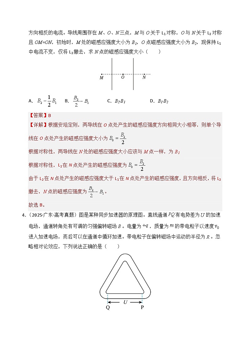 2025年高考物理真题分类汇编:专题10 磁场(全国通用)(解析版)第3页