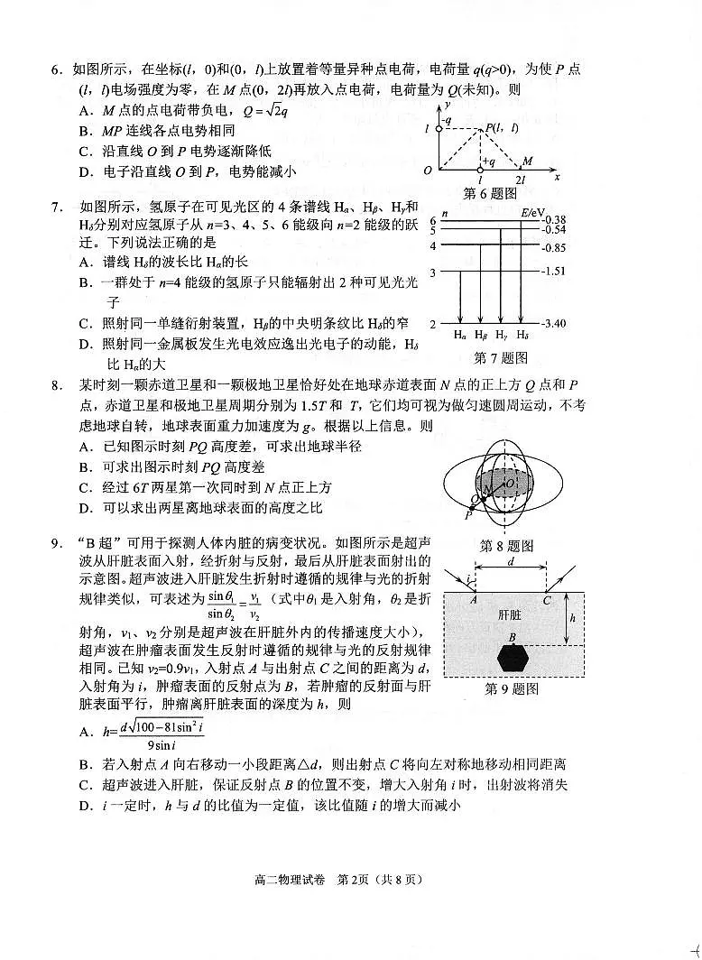 浙江省衢州市2026届新高二下学期6月教学质量检测-物理试卷+答案第2页