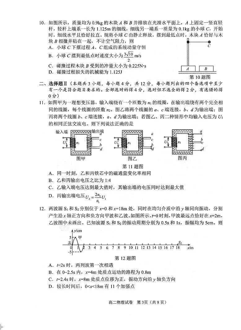 浙江省衢州市2026届新高二下学期6月教学质量检测-物理试卷+答案第3页