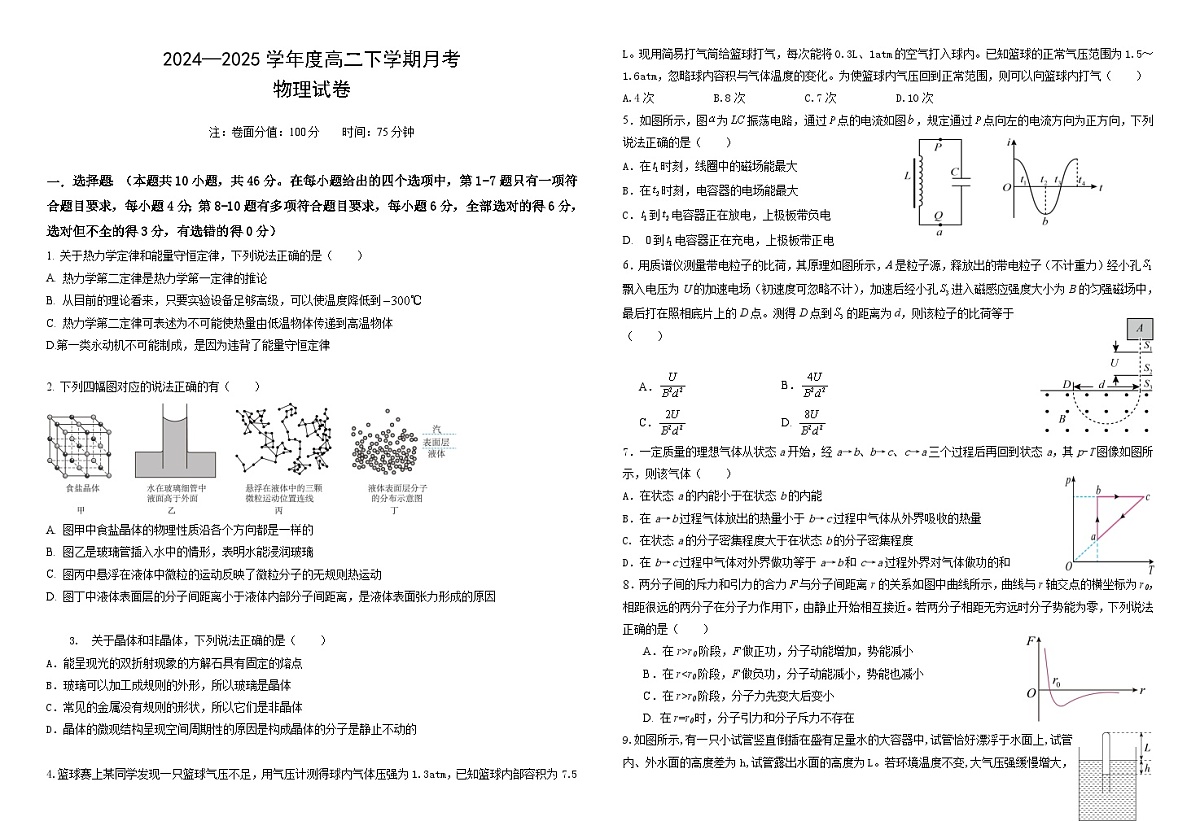 物理6月月考试卷第1页