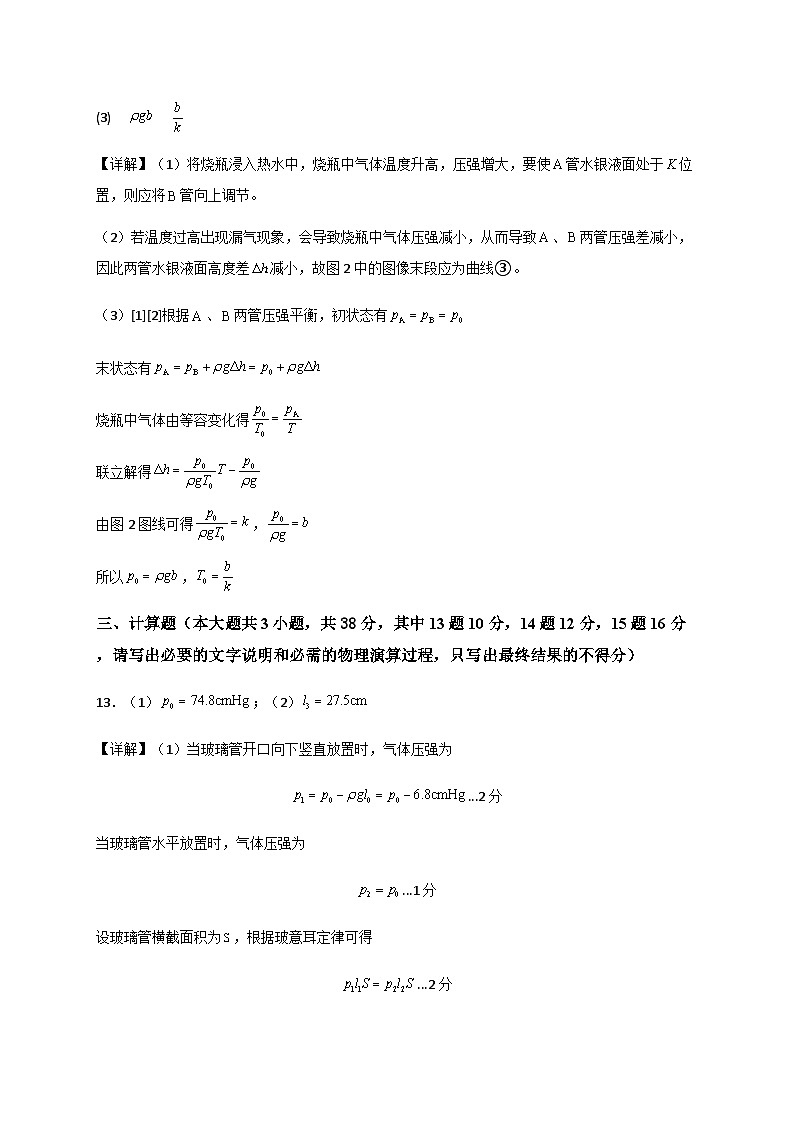 物理6月月考试卷答案第2页