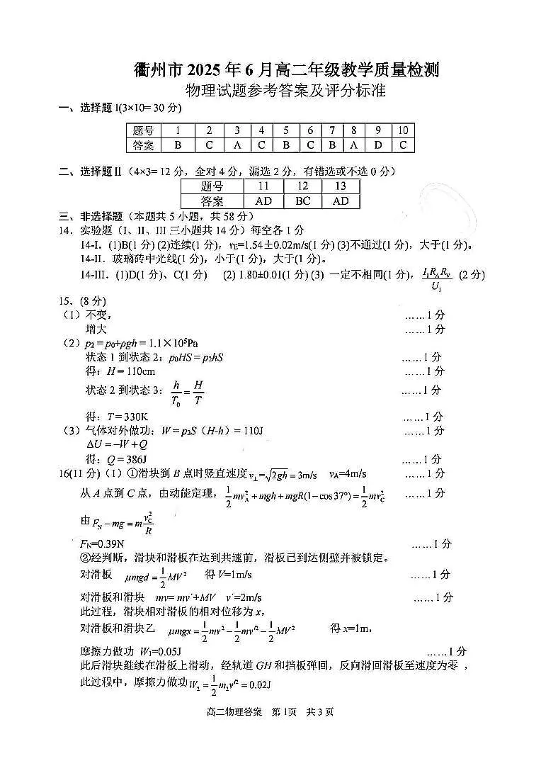 物理答案-2506衢州高二期末第1页