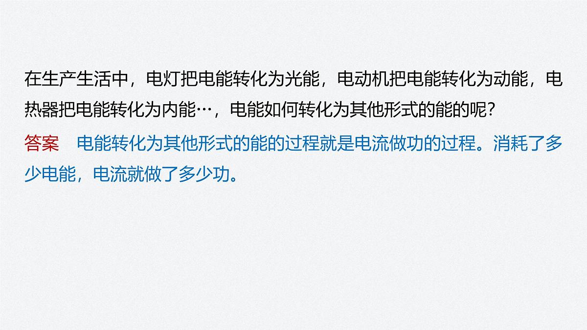 2024-2025学年物理鲁科版(2019)必修第三册 3.3电功与电热 课件第5页