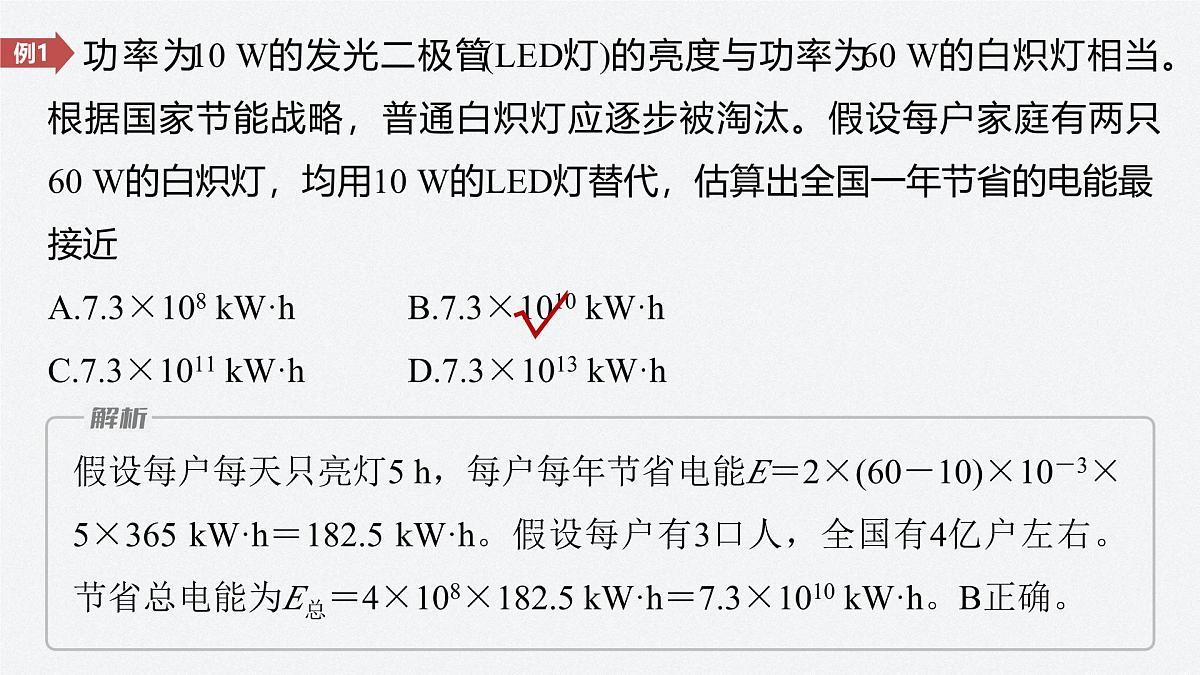 2024-2025学年物理鲁科版(2019)必修第三册 3.3电功与电热 课件第8页