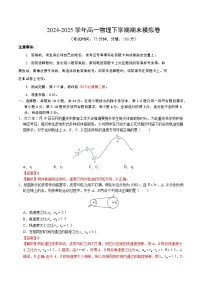 高一物理期末模拟卷（教科版2019，必修第二册第1~5章）-2024-2025学年高中下学期期末模拟考试