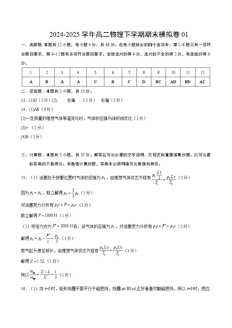 高二物理期末模擬卷01（參考答案）（新高考通用版）第1頁