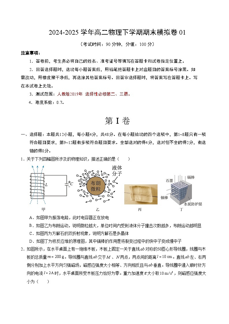 高二物理期末模擬卷01【測試范圍：人教版2019年 選擇性必修第二、三冊】（考試版）第1頁