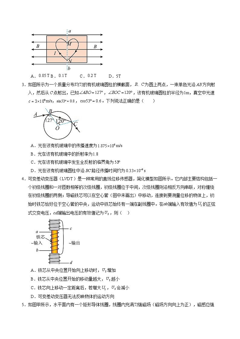 高二物理期末模擬卷01【測試范圍：人教版2019年 選擇性必修第二、三冊】（考試版）第2頁