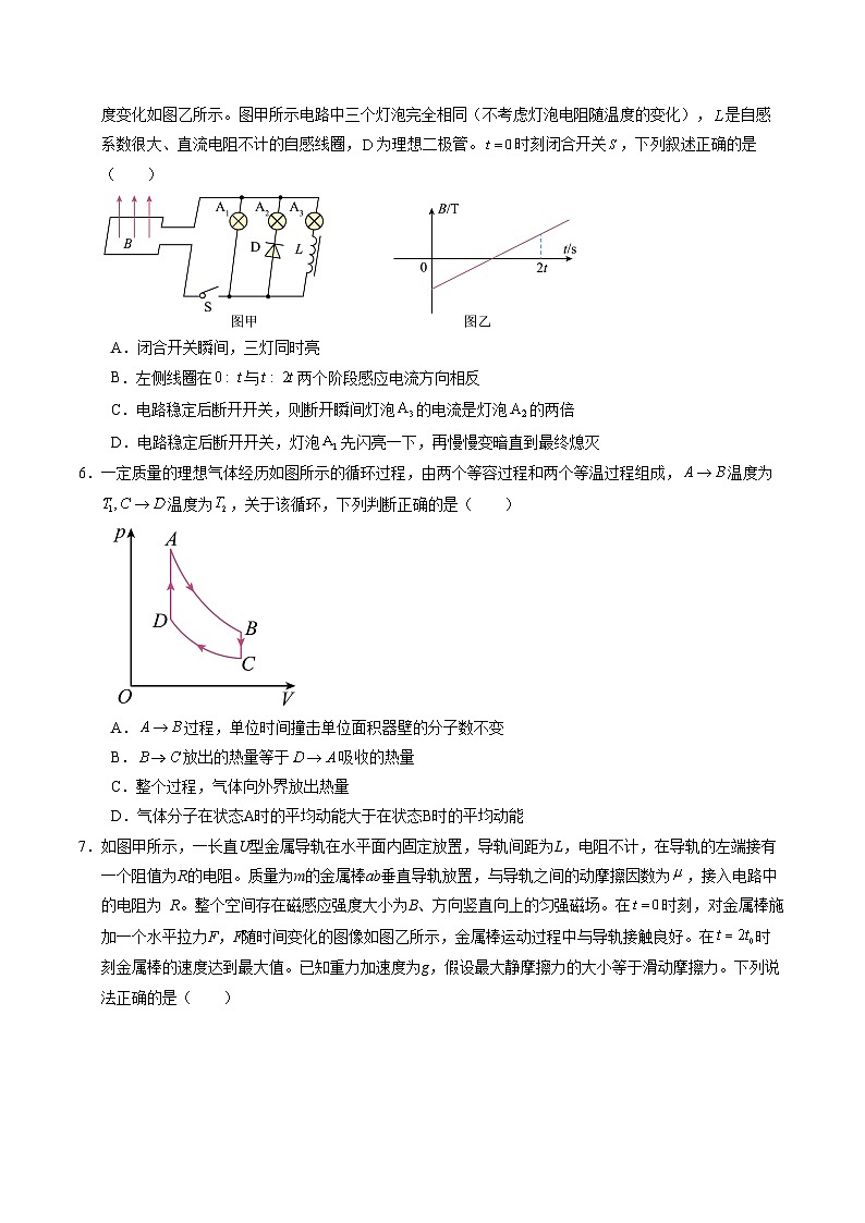 高二物理期末模擬卷01【測試范圍：人教版2019年 選擇性必修第二、三冊】（考試版）第3頁