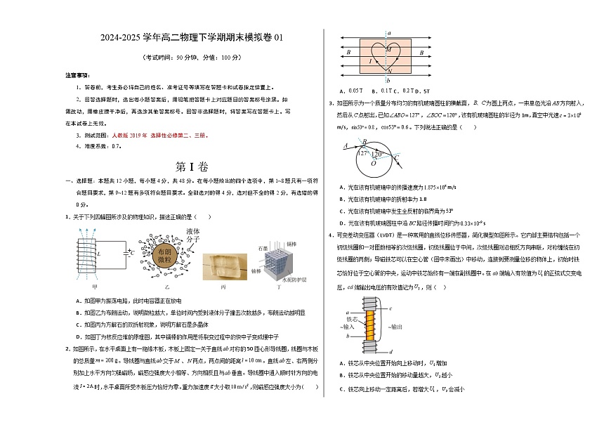 高二物理期末模擬卷01【測試范圍：人教版2019年 選擇性必修第二、三冊】（考試版A3）第1頁