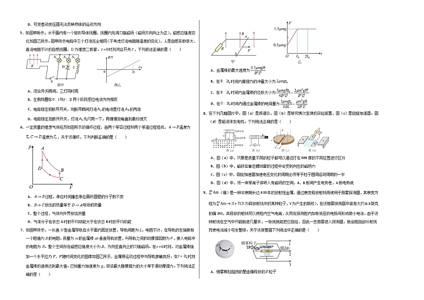 高二物理期末模擬卷01【測試范圍：人教版2019年 選擇性必修第二、三冊】（考試版A3）第2頁
