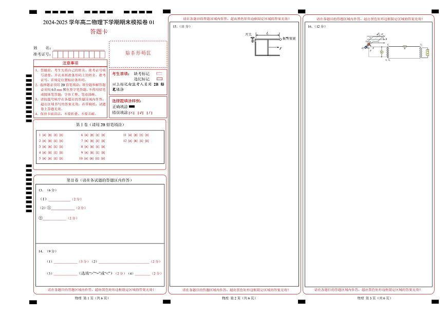 高二物理期末模擬卷01（答題卡）A3版（新高考通用版）第1頁