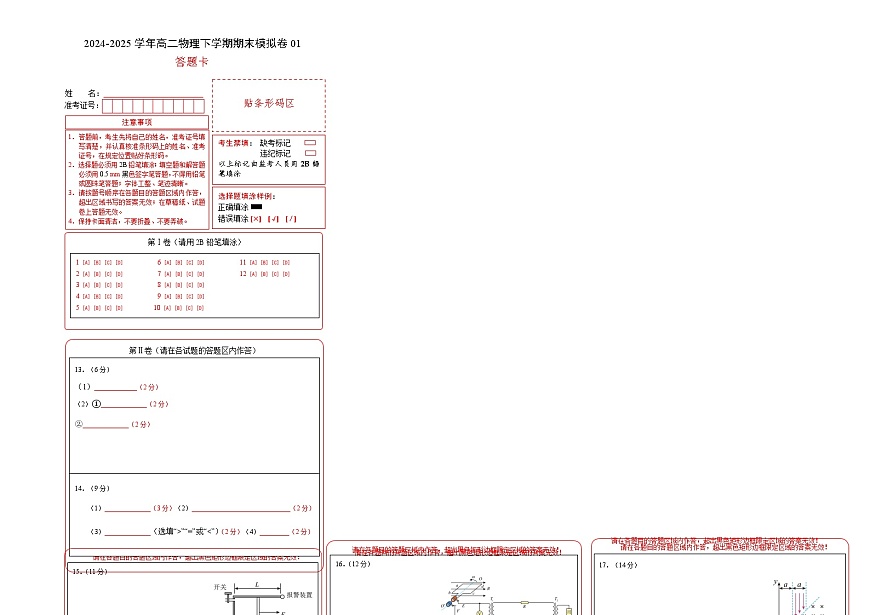高二物理期末模擬卷01（答題卡）A3版（新高考通用版）第1頁