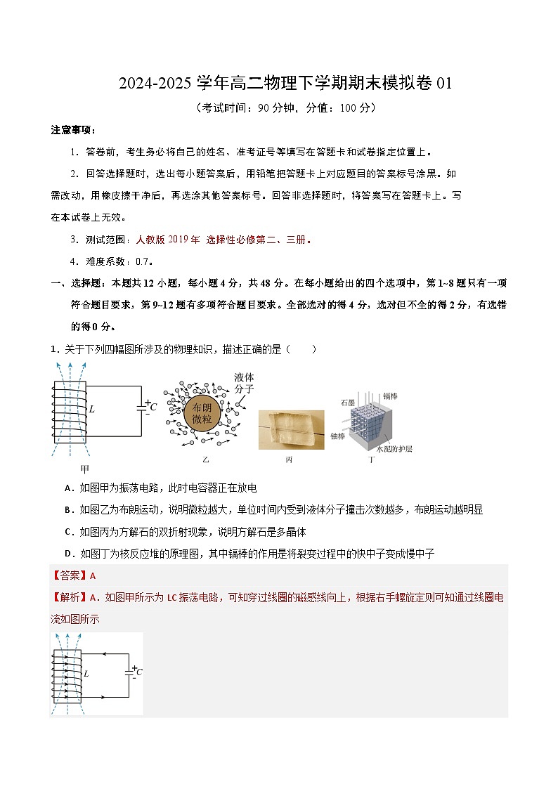 高二物理期末模擬卷01（全解全析）（新高考通用版）第1頁