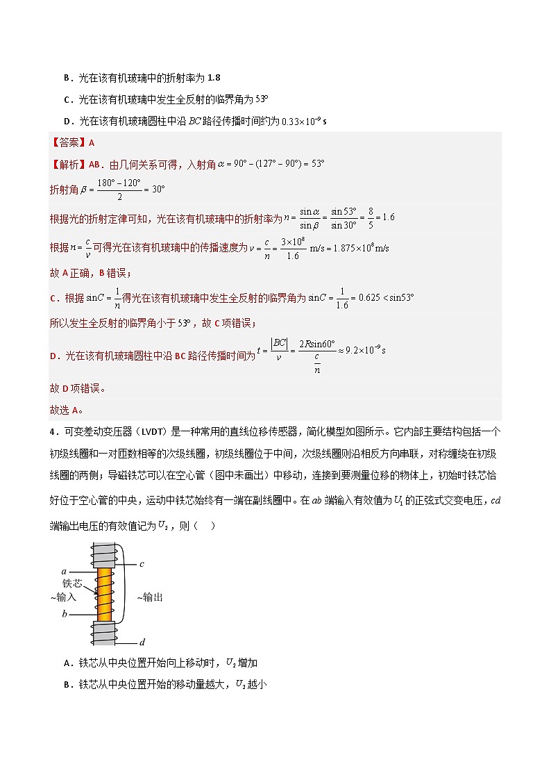 高二物理期末模擬卷01（全解全析）（新高考通用版）第3頁