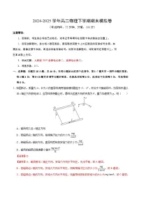 高二物理期末模拟卷01（人教版2019，选必二、选必三）-2024-2025学年高中下学期期末模拟考试
