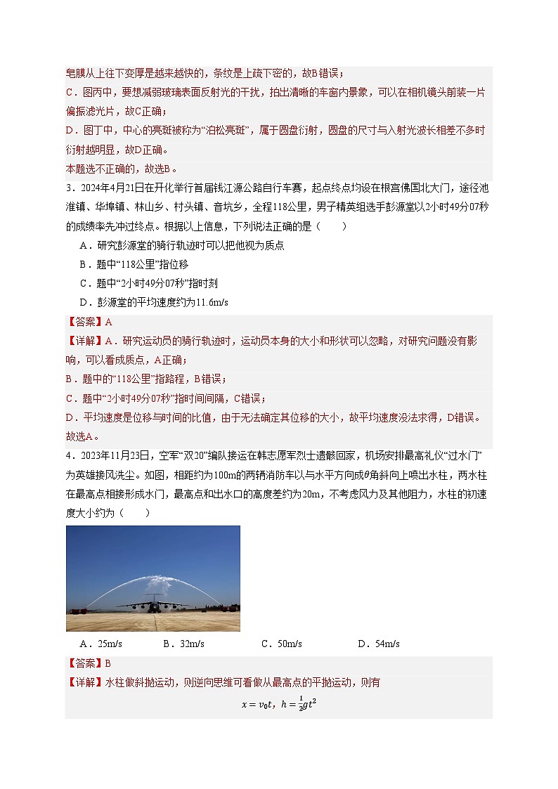 2024-2025學(xué)年高二物理下學(xué)期期末模擬卷02【測試范圍:必修一~選擇性必修三】(解析版)第2頁