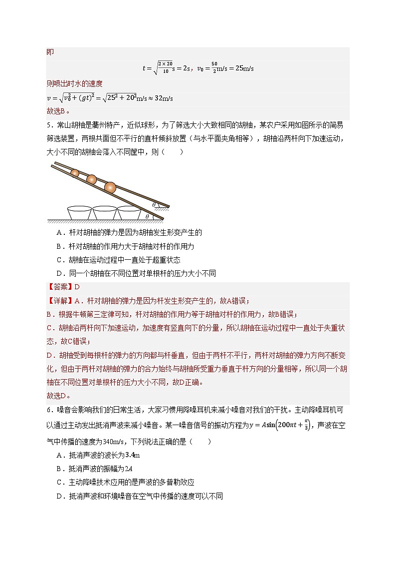 2024-2025學(xué)年高二物理下學(xué)期期末模擬卷02【測試范圍：必修一~選擇性必修三】（解析版）第3頁
