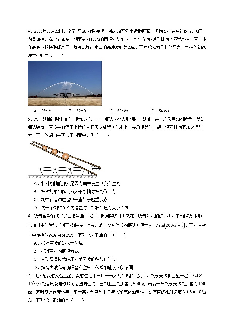 2024-2025學(xué)年高二物理下學(xué)期期末模擬卷02【測試范圍:必修一~選擇性必修三】(A4考試)第2頁