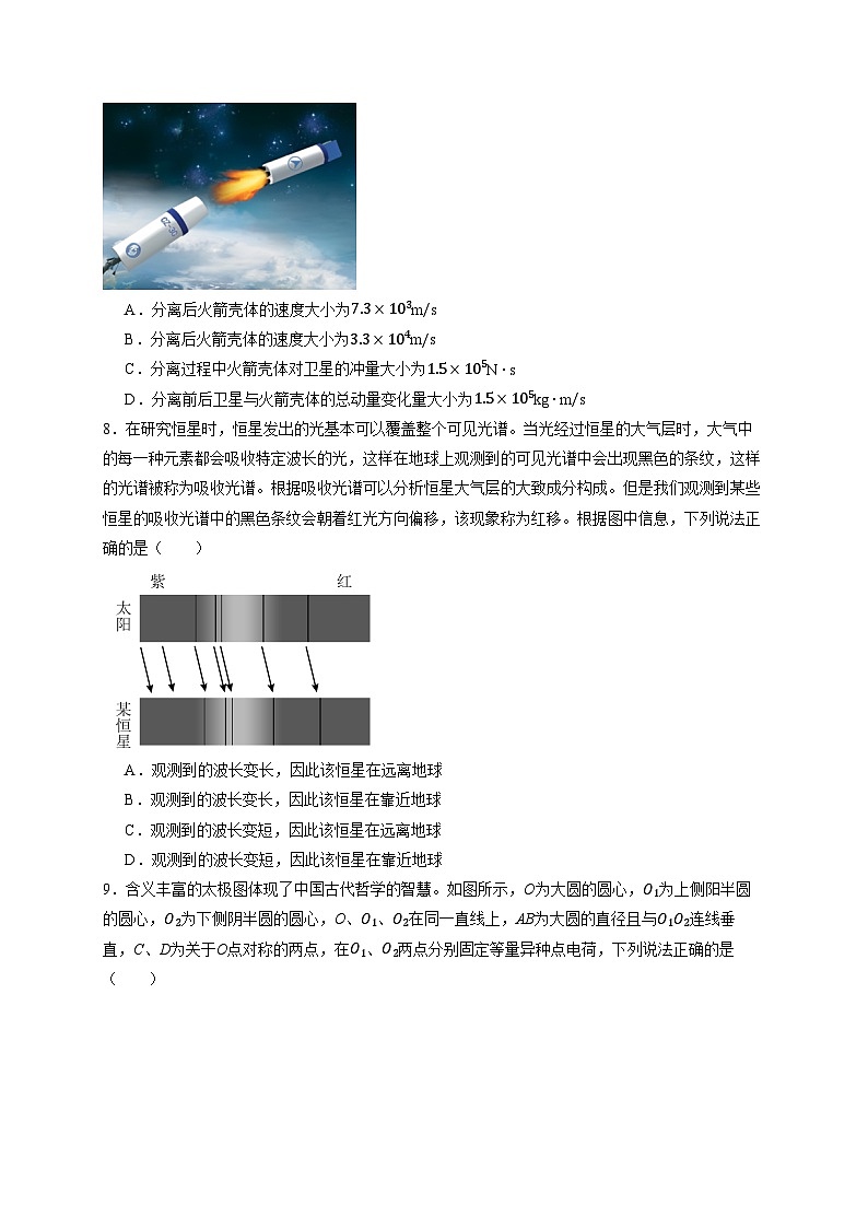2024-2025學(xué)年高二物理下學(xué)期期末模擬卷02【測試范圍:必修一~選擇性必修三】(A4考試)第3頁