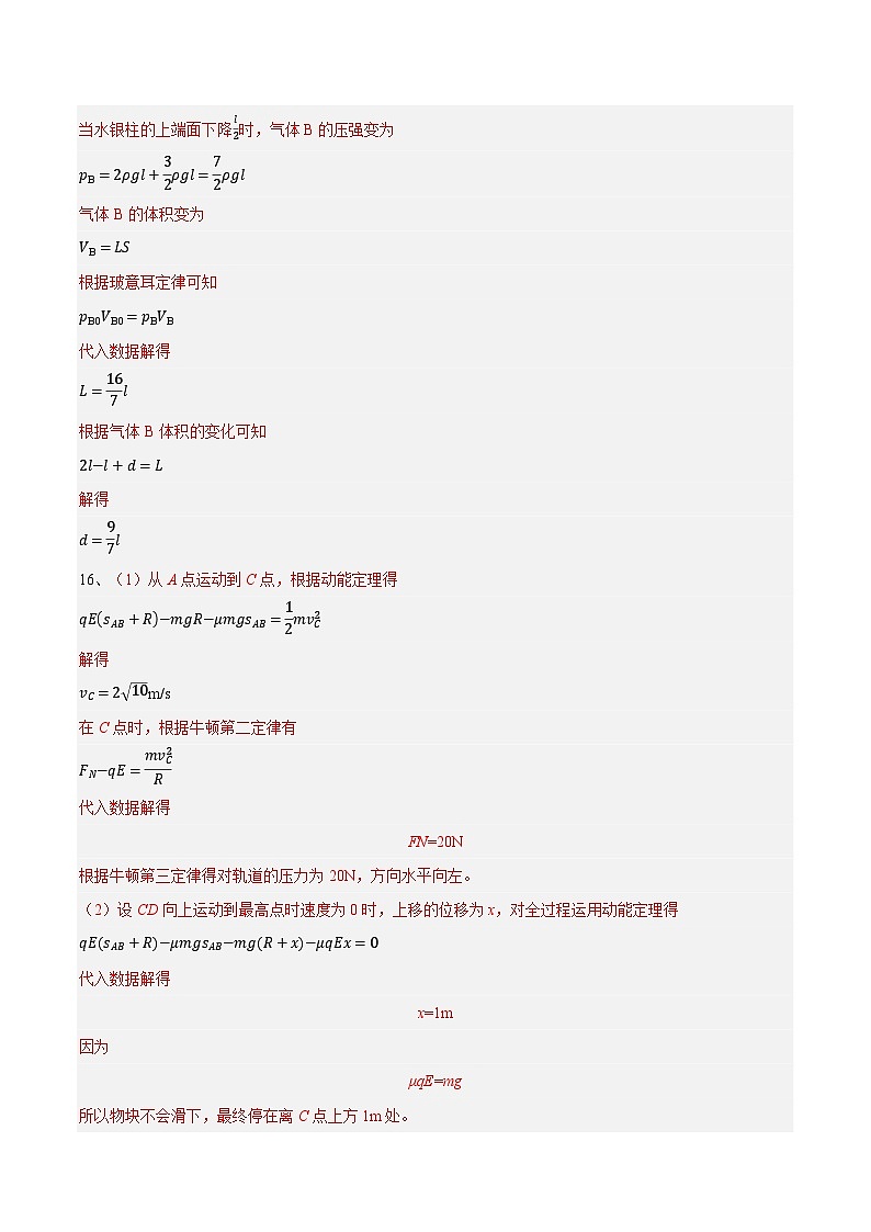 2024-2025學(xué)年高二物理下學(xué)期期末模擬卷02(參考答案)(浙江專用)第2頁