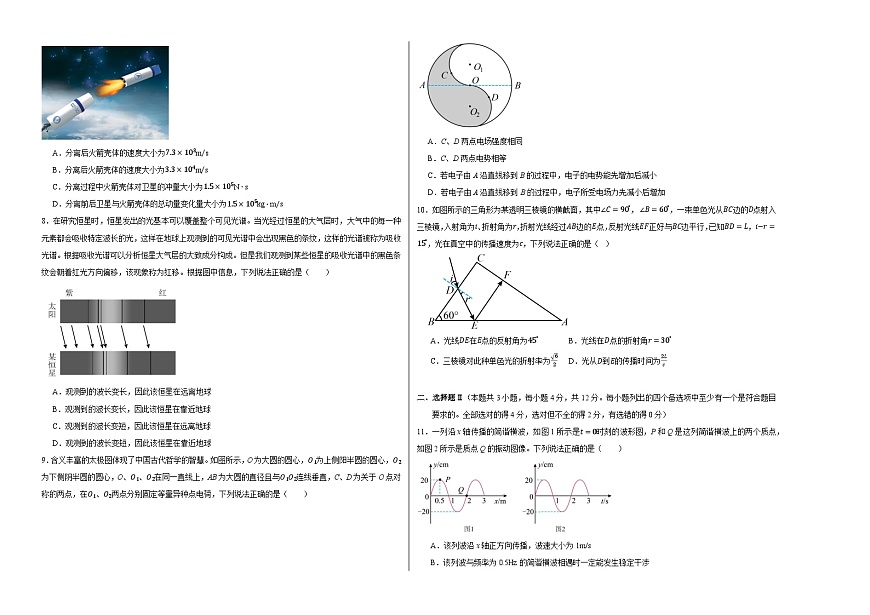2024-2025學(xué)年高二物理下學(xué)期期末模擬卷02【測試范圍:必修一~選擇性必修三】(A3考試版)第2頁